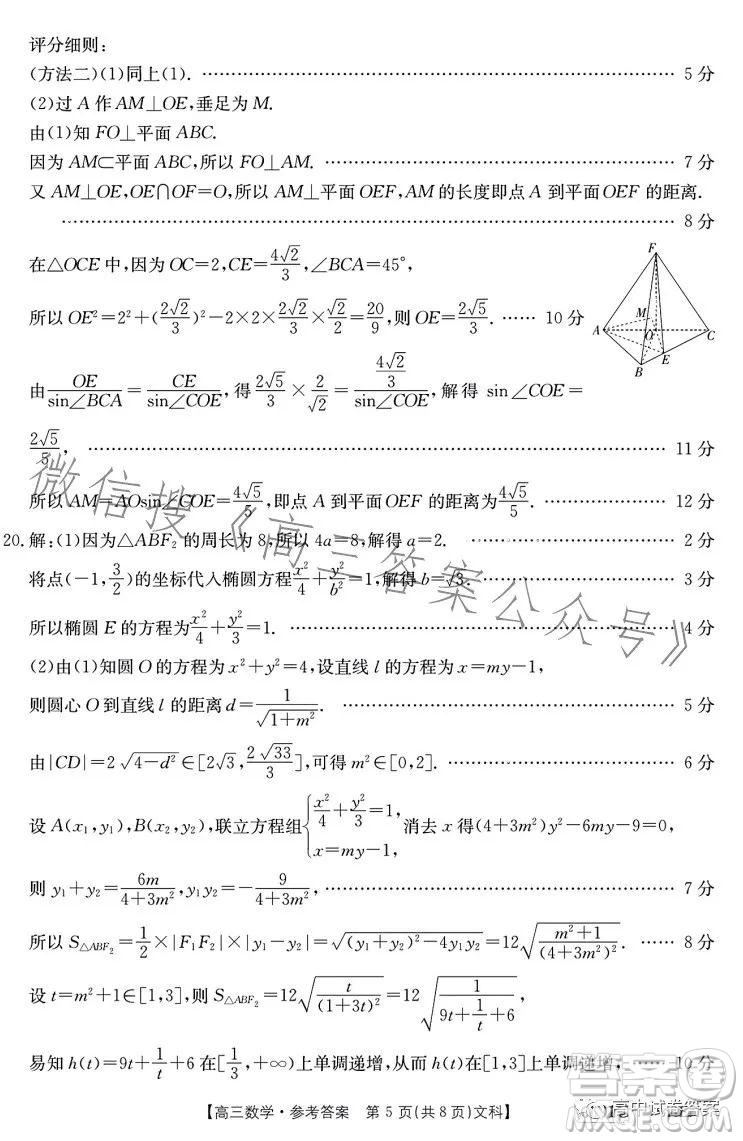 2023金太陽(yáng)聯(lián)考高三5月31考試6001C數(shù)學(xué)文科試卷答案
