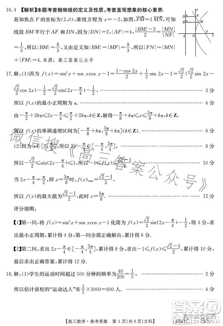 2023金太陽(yáng)聯(lián)考高三5月31考試6001C數(shù)學(xué)文科試卷答案
