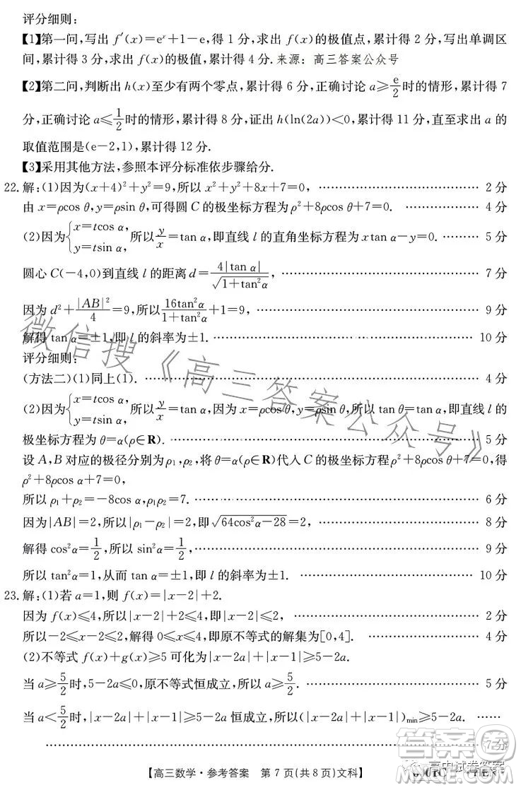 2023金太陽(yáng)聯(lián)考高三5月31考試6001C數(shù)學(xué)文科試卷答案