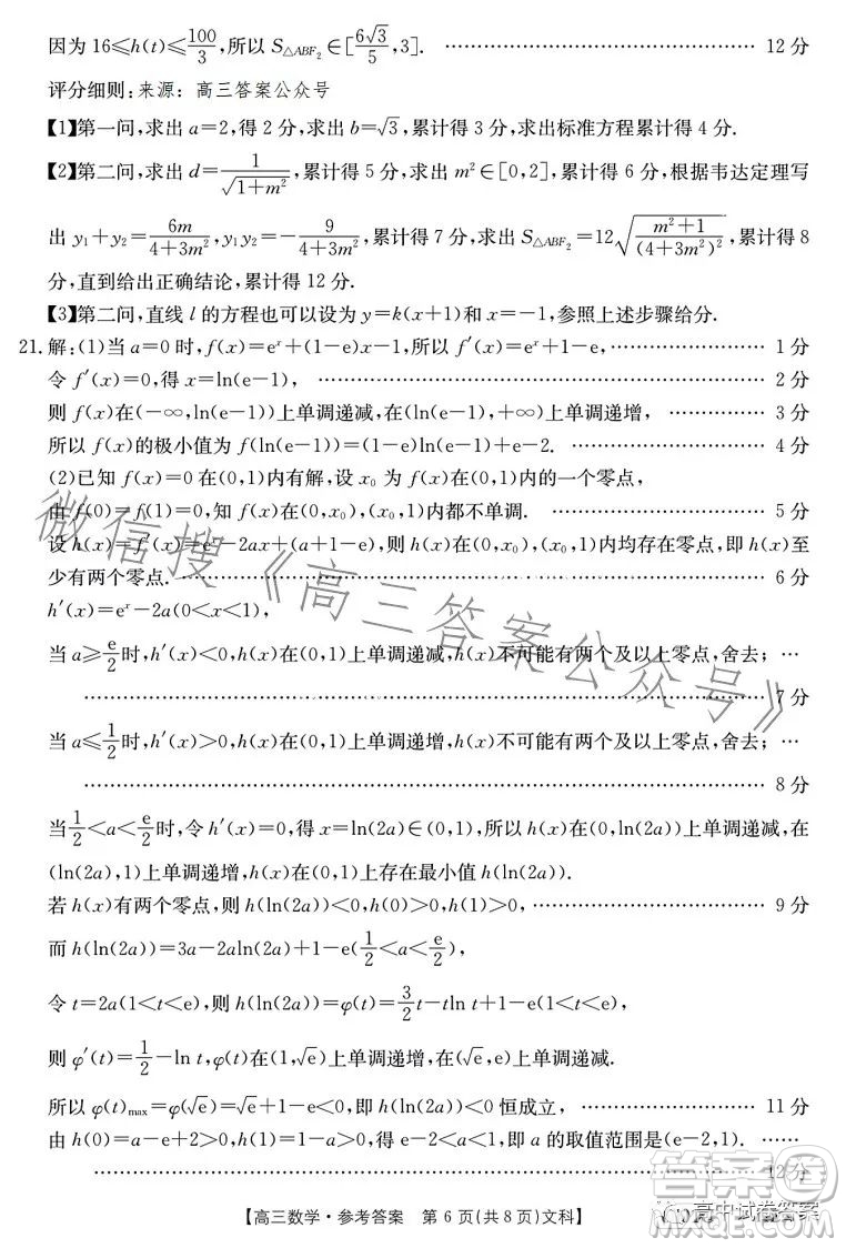 2023金太陽(yáng)聯(lián)考高三5月31考試6001C數(shù)學(xué)文科試卷答案