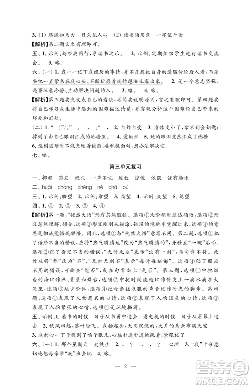 江蘇鳳凰教育出版社2023練習(xí)與測試檢測卷小學(xué)語文六年級下冊人教版參考答案