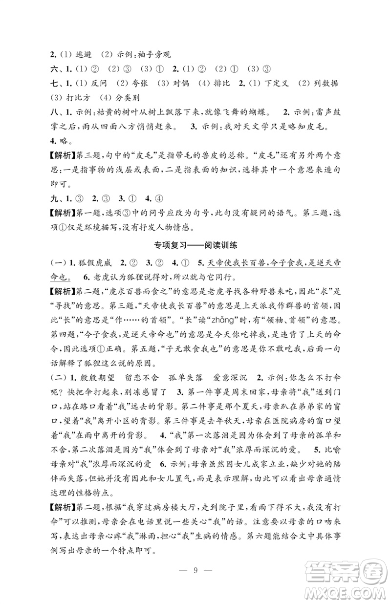 江蘇鳳凰教育出版社2023練習(xí)與測試檢測卷小學(xué)語文六年級下冊人教版參考答案