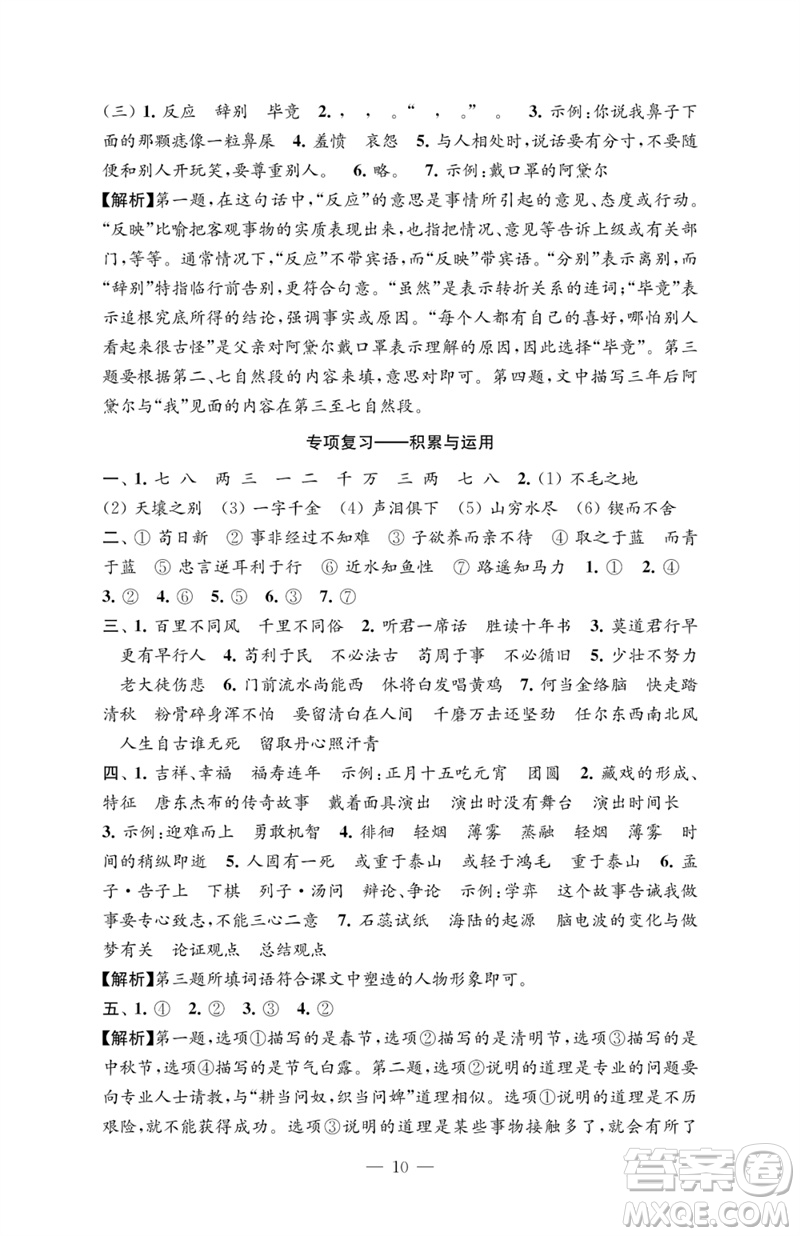 江蘇鳳凰教育出版社2023練習(xí)與測試檢測卷小學(xué)語文六年級下冊人教版參考答案
