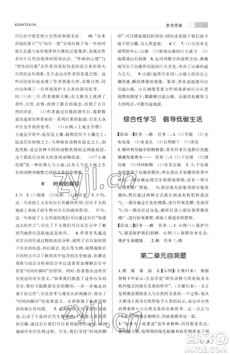 浙江人民出版社2023課時特訓(xùn)八年級下冊語文人教版參考答案