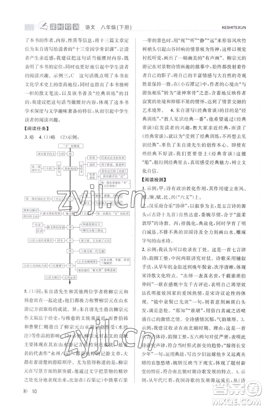 浙江人民出版社2023課時特訓(xùn)八年級下冊語文人教版參考答案