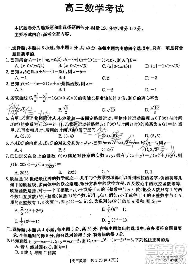 2023金太陽聯(lián)考高三5月31考試23476C數(shù)學(xué)試卷答案