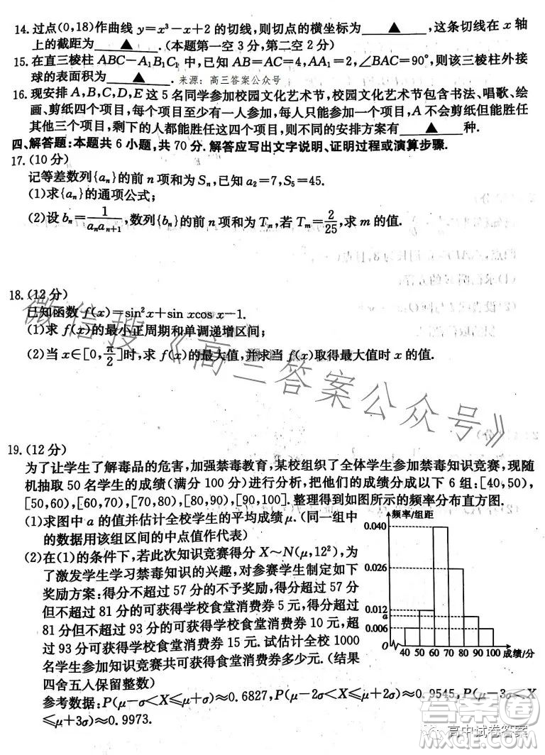 2023金太陽聯(lián)考高三5月31考試23476C數(shù)學(xué)試卷答案