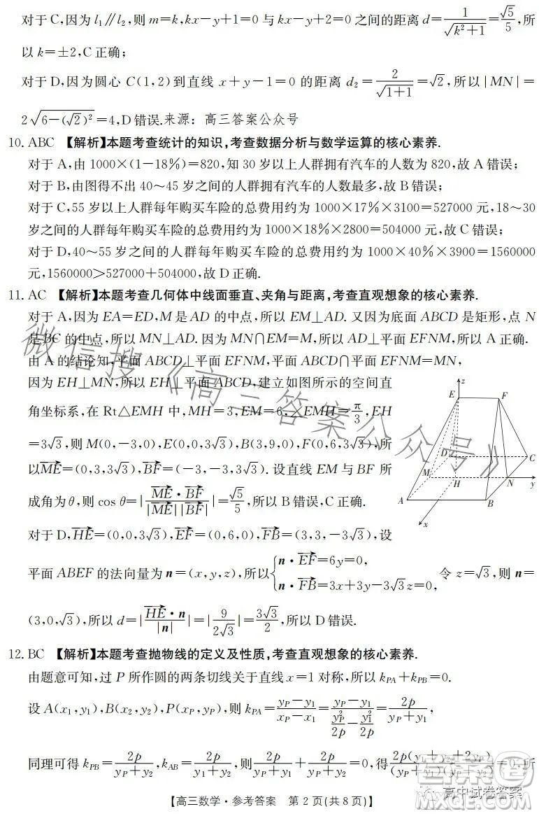 2023金太陽聯(lián)考高三5月31考試23476C數(shù)學(xué)試卷答案