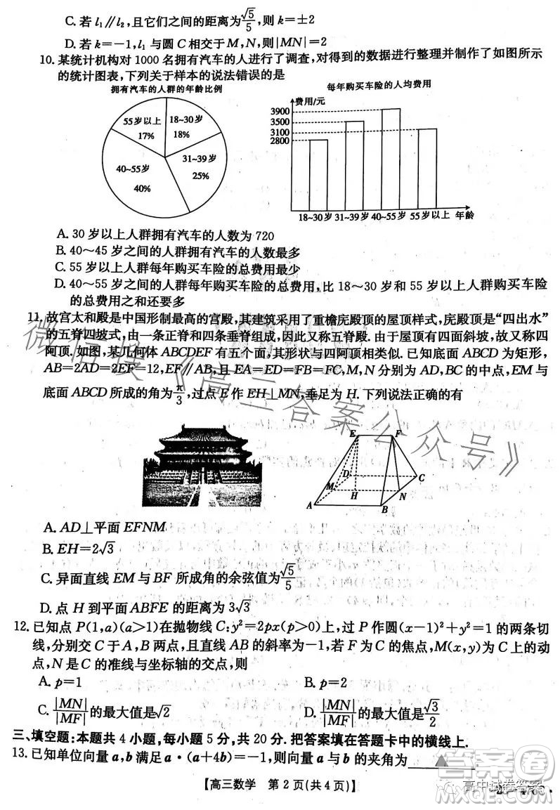 2023金太陽聯(lián)考高三5月31考試23476C數(shù)學(xué)試卷答案