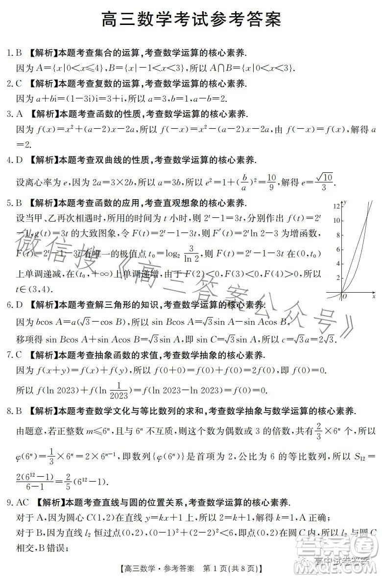 2023金太陽聯(lián)考高三5月31考試23476C數(shù)學(xué)試卷答案