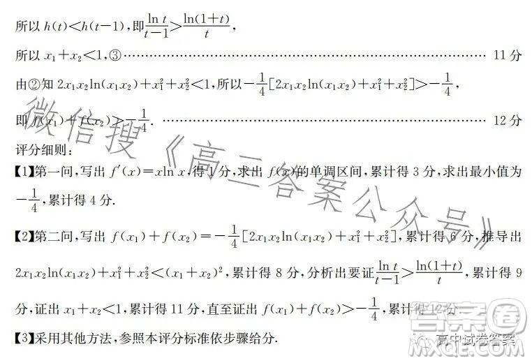 2023金太陽聯(lián)考高三5月31考試23476C數(shù)學(xué)試卷答案