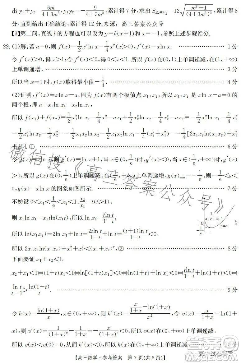 2023金太陽聯(lián)考高三5月31考試23476C數(shù)學(xué)試卷答案