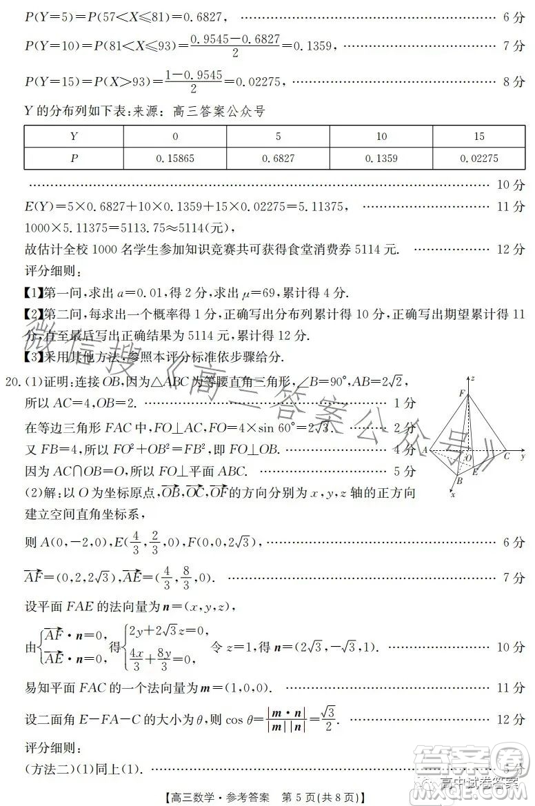 2023金太陽聯(lián)考高三5月31考試23476C數(shù)學(xué)試卷答案