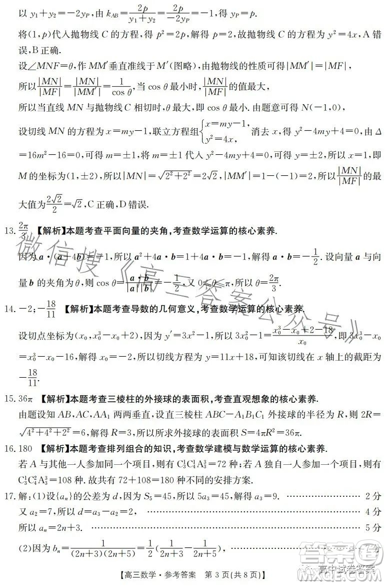 2023金太陽聯(lián)考高三5月31考試23476C數(shù)學(xué)試卷答案
