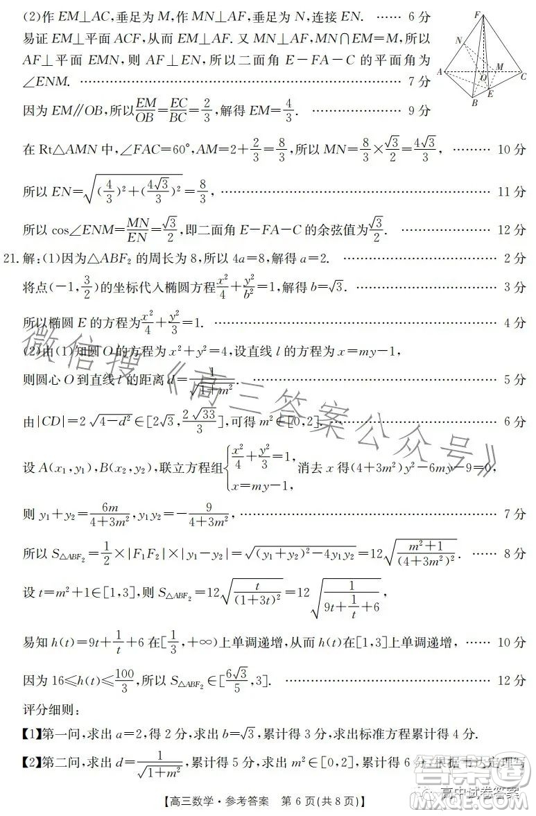 2023金太陽聯(lián)考高三5月31考試23476C數(shù)學(xué)試卷答案