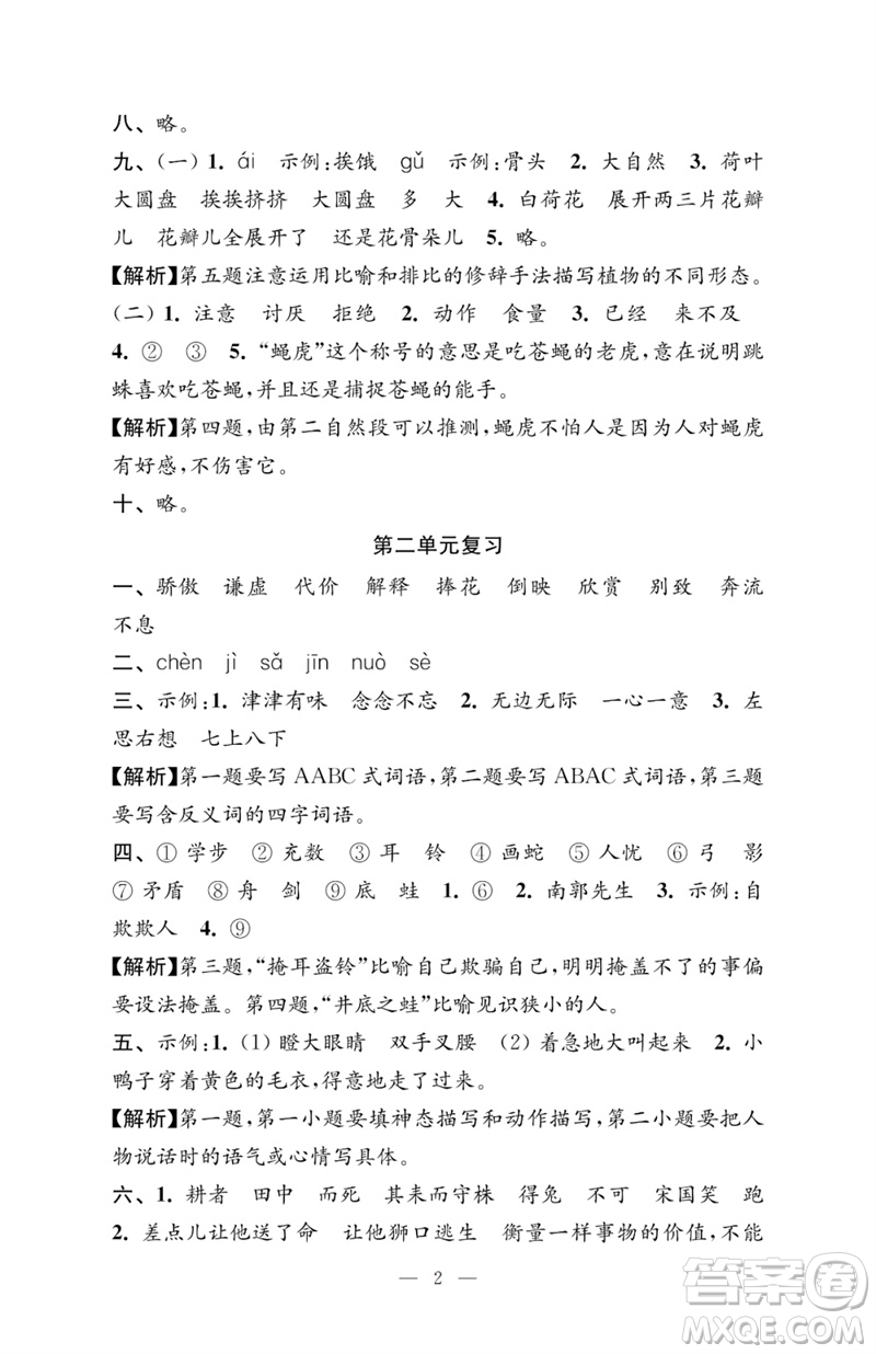 江蘇鳳凰教育出版社2023小學(xué)語(yǔ)文強(qiáng)化拓展卷三年級(jí)下冊(cè)人教版提升版參考答案