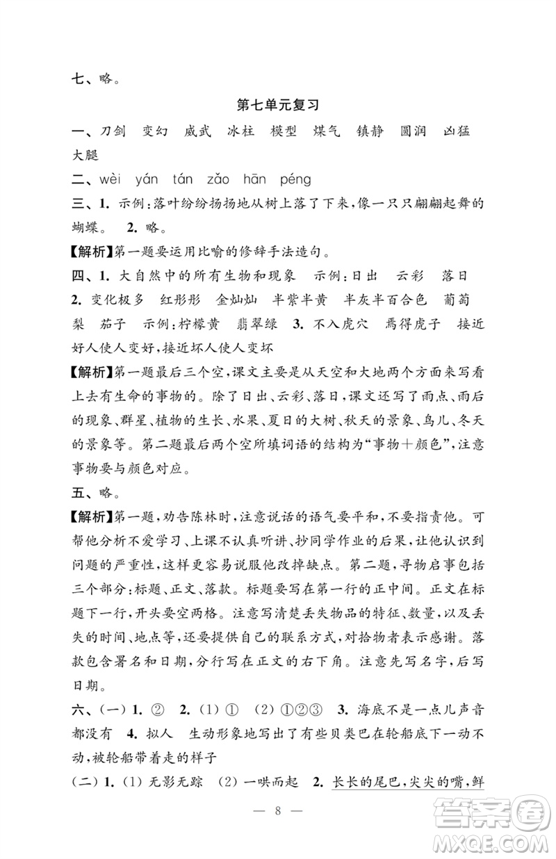 江蘇鳳凰教育出版社2023小學(xué)語(yǔ)文強(qiáng)化拓展卷三年級(jí)下冊(cè)人教版提升版參考答案