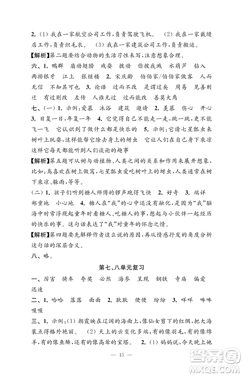 江蘇鳳凰教育出版社2023小學(xué)語(yǔ)文強(qiáng)化拓展卷三年級(jí)下冊(cè)人教版提升版參考答案