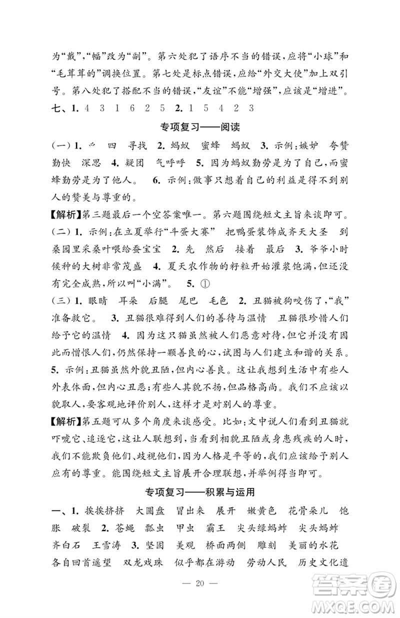 江蘇鳳凰教育出版社2023小學(xué)語(yǔ)文強(qiáng)化拓展卷三年級(jí)下冊(cè)人教版提升版參考答案