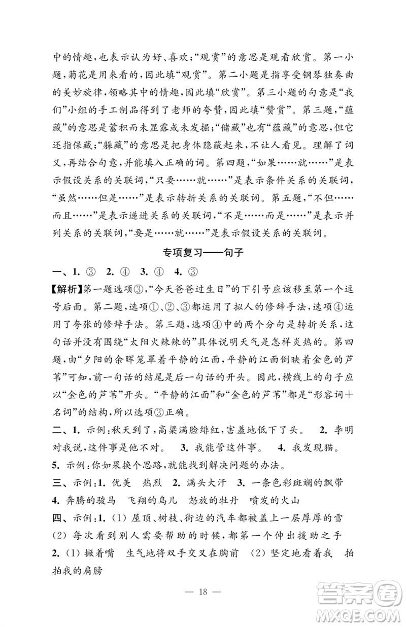 江蘇鳳凰教育出版社2023小學(xué)語(yǔ)文強(qiáng)化拓展卷三年級(jí)下冊(cè)人教版提升版參考答案