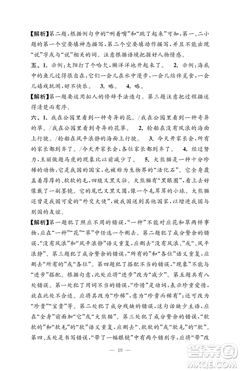 江蘇鳳凰教育出版社2023小學(xué)語(yǔ)文強(qiáng)化拓展卷三年級(jí)下冊(cè)人教版提升版參考答案