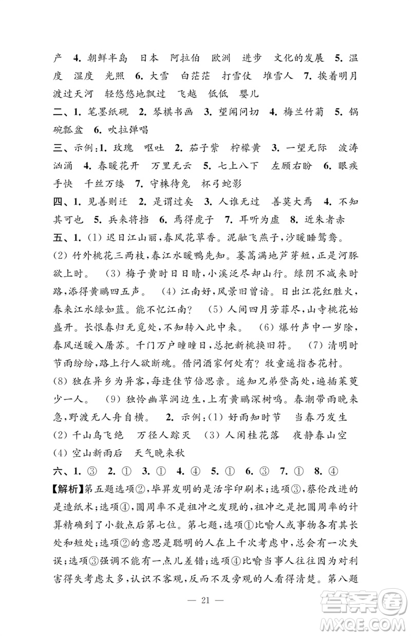 江蘇鳳凰教育出版社2023小學(xué)語(yǔ)文強(qiáng)化拓展卷三年級(jí)下冊(cè)人教版提升版參考答案