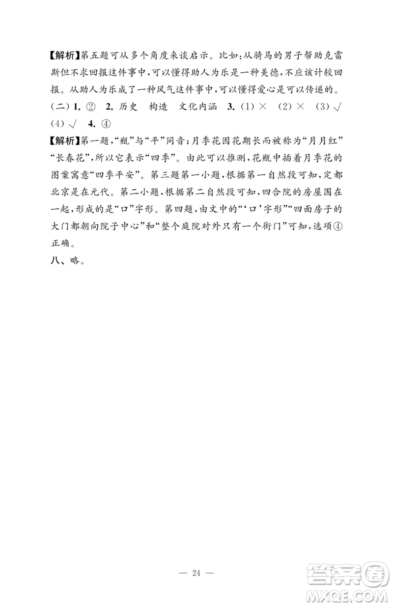 江蘇鳳凰教育出版社2023小學(xué)語(yǔ)文強(qiáng)化拓展卷三年級(jí)下冊(cè)人教版提升版參考答案
