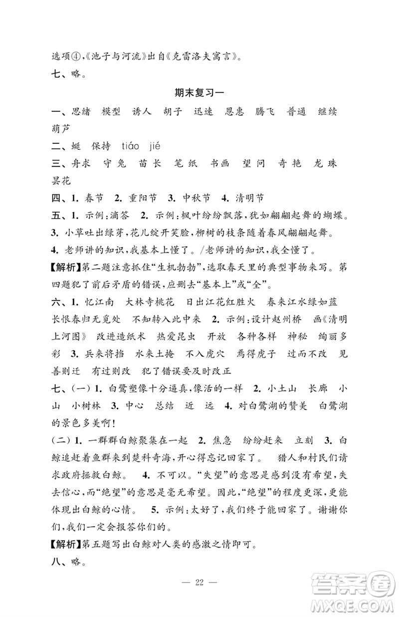 江蘇鳳凰教育出版社2023小學(xué)語(yǔ)文強(qiáng)化拓展卷三年級(jí)下冊(cè)人教版提升版參考答案