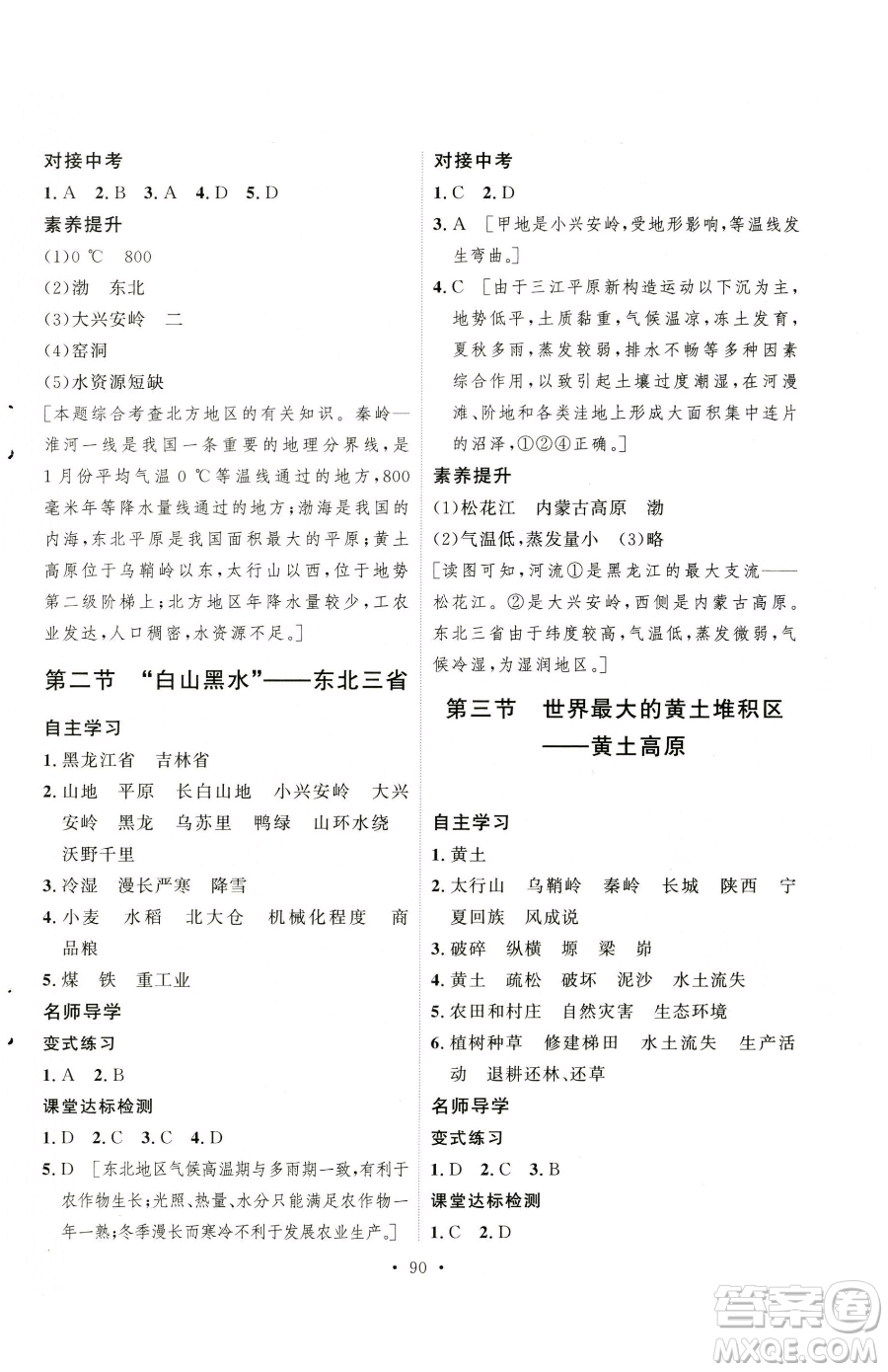 陜西人民出版社2023實(shí)驗(yàn)教材新學(xué)案八年級(jí)下冊(cè)地理人教版參考答案