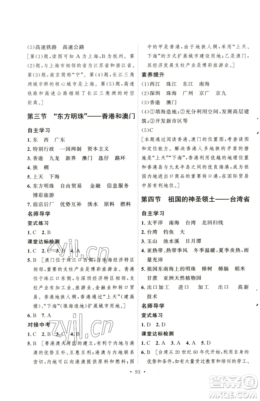 陜西人民出版社2023實(shí)驗(yàn)教材新學(xué)案八年級(jí)下冊(cè)地理人教版參考答案