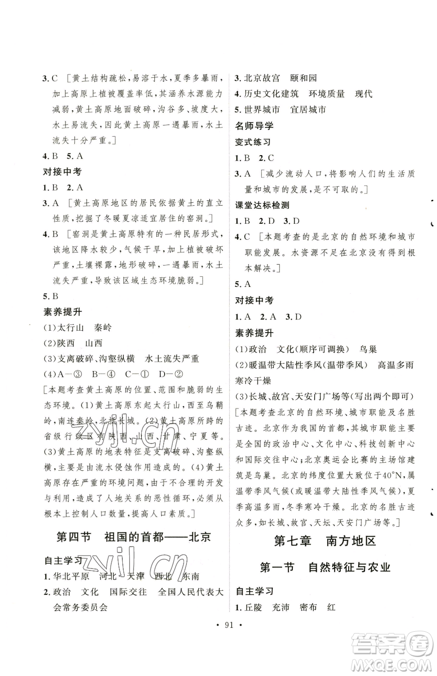陜西人民出版社2023實(shí)驗(yàn)教材新學(xué)案八年級(jí)下冊(cè)地理人教版參考答案