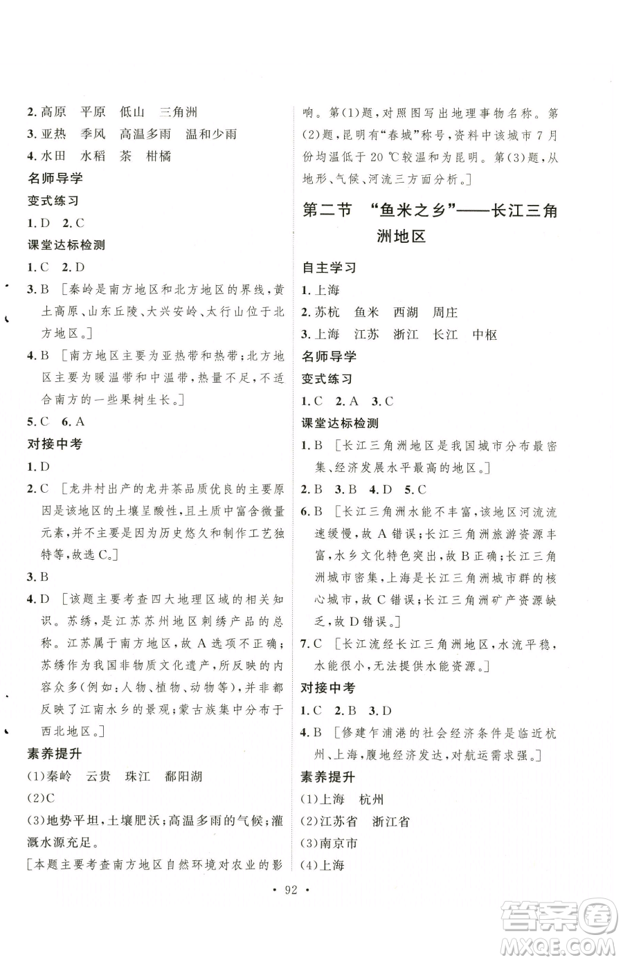 陜西人民出版社2023實(shí)驗(yàn)教材新學(xué)案八年級(jí)下冊(cè)地理人教版參考答案