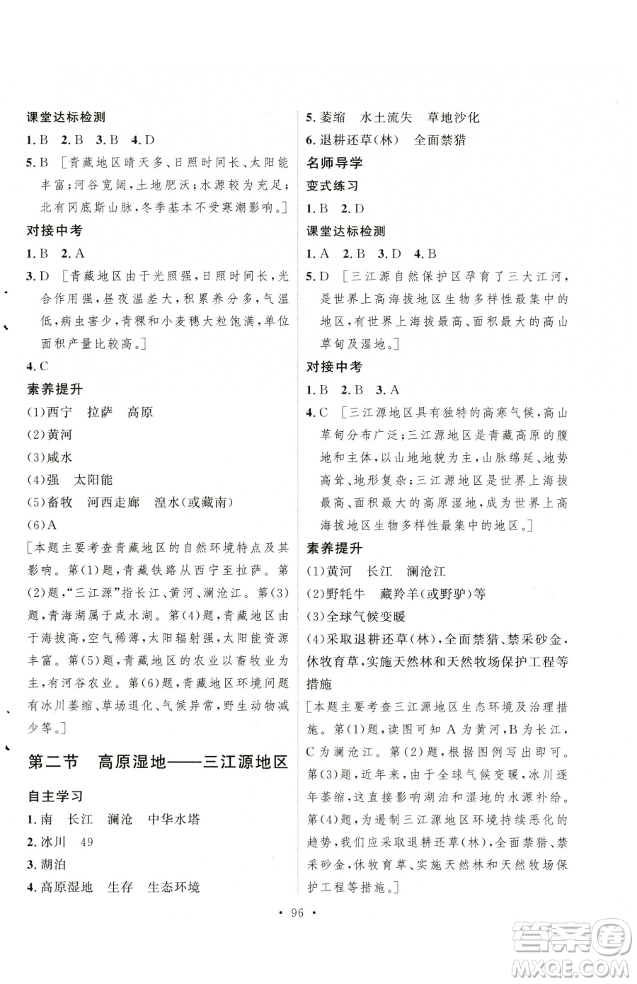 陜西人民出版社2023實(shí)驗(yàn)教材新學(xué)案八年級(jí)下冊(cè)地理人教版參考答案