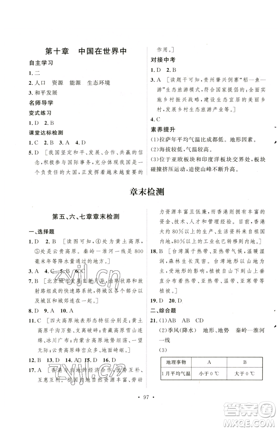 陜西人民出版社2023實(shí)驗(yàn)教材新學(xué)案八年級(jí)下冊(cè)地理人教版參考答案