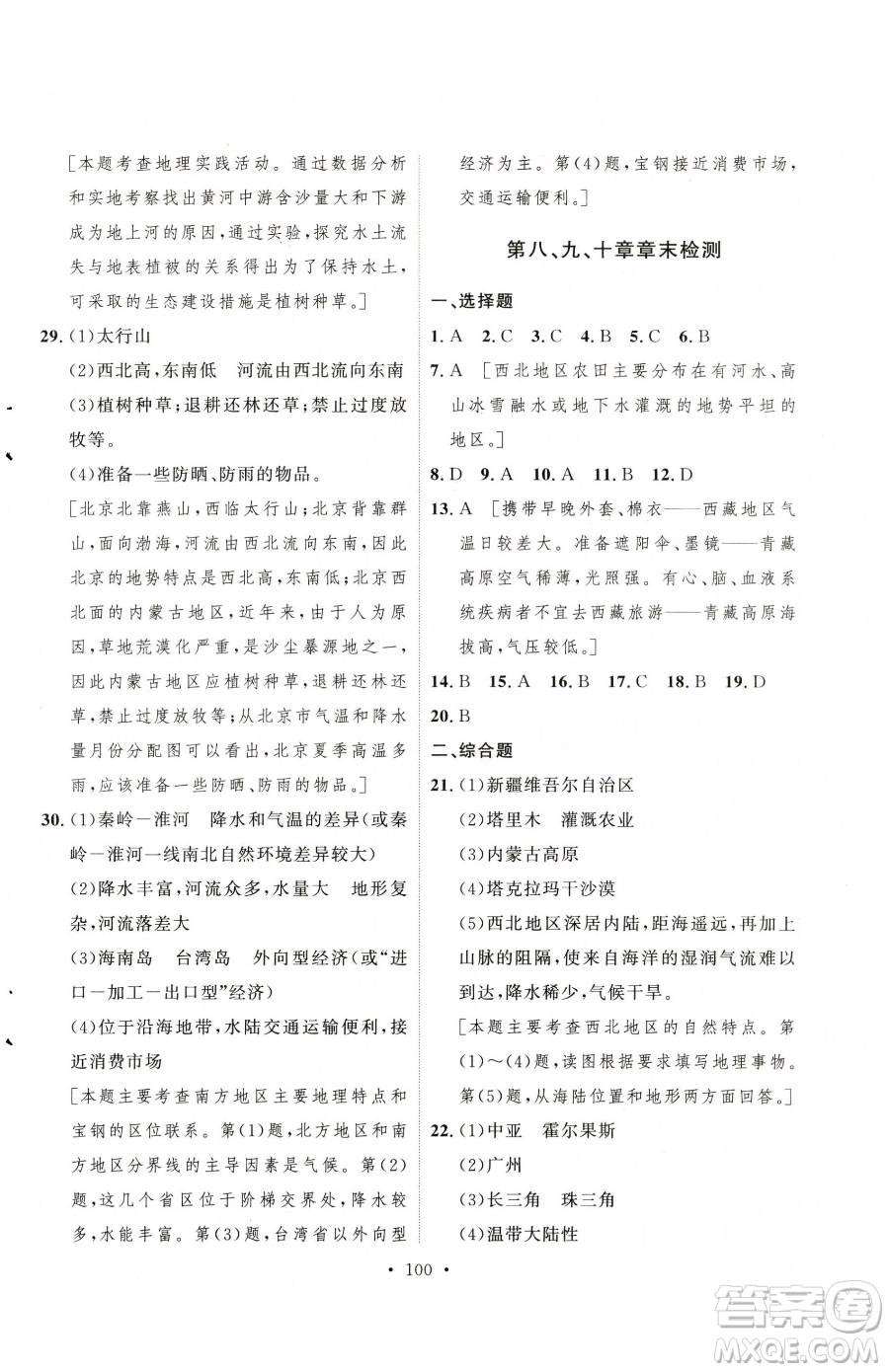 陜西人民出版社2023實(shí)驗(yàn)教材新學(xué)案八年級(jí)下冊(cè)地理人教版參考答案