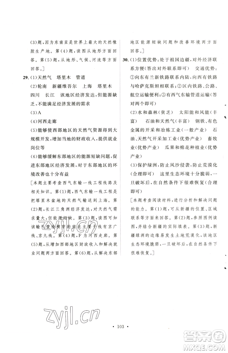 陜西人民出版社2023實(shí)驗(yàn)教材新學(xué)案八年級(jí)下冊(cè)地理人教版參考答案