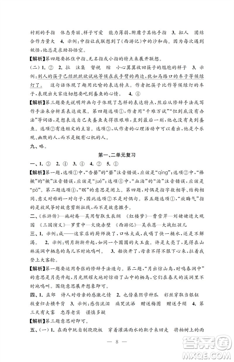 江蘇鳳凰教育出版社2023小學(xué)語文強(qiáng)化拓展卷五年級下冊人教版提升版參考答案