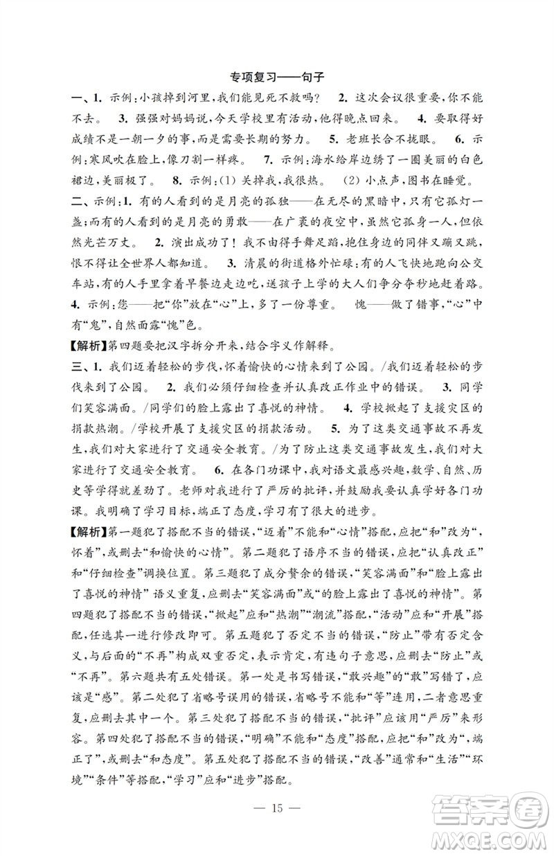 江蘇鳳凰教育出版社2023小學(xué)語文強(qiáng)化拓展卷五年級下冊人教版提升版參考答案