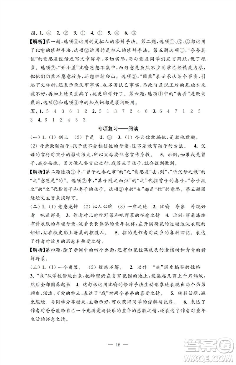 江蘇鳳凰教育出版社2023小學(xué)語文強(qiáng)化拓展卷五年級下冊人教版提升版參考答案