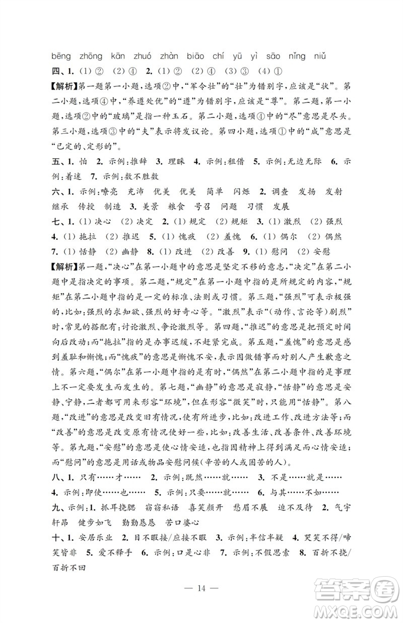江蘇鳳凰教育出版社2023小學(xué)語文強(qiáng)化拓展卷五年級下冊人教版提升版參考答案