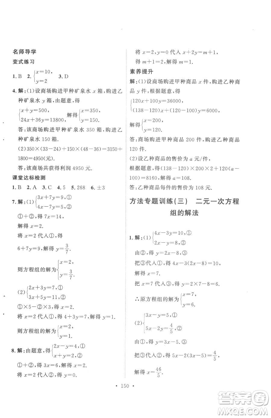 陜西人民出版社2023實(shí)驗(yàn)教材新學(xué)案七年級(jí)下冊(cè)數(shù)學(xué)人教版參考答案