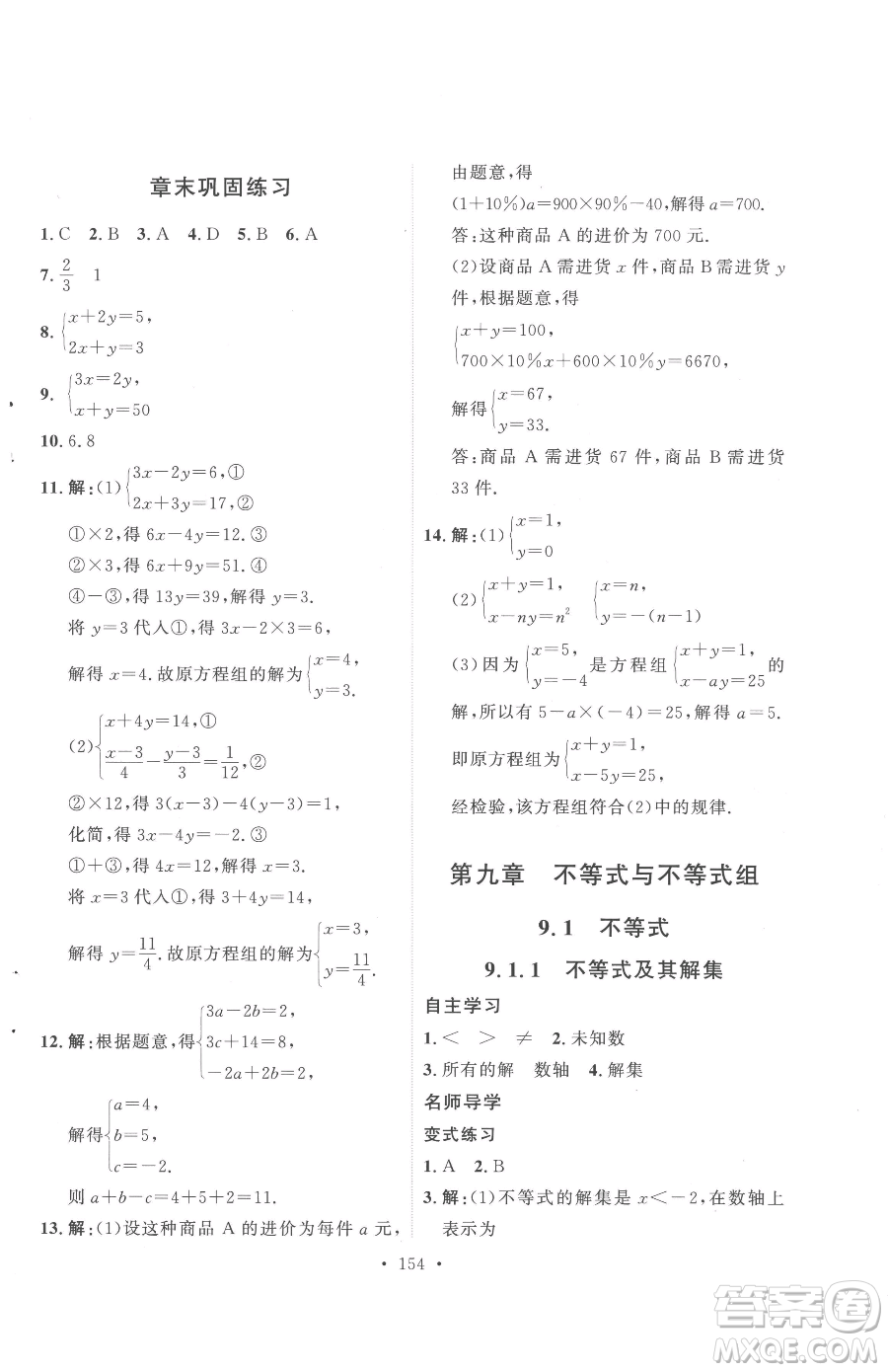 陜西人民出版社2023實(shí)驗(yàn)教材新學(xué)案七年級(jí)下冊(cè)數(shù)學(xué)人教版參考答案