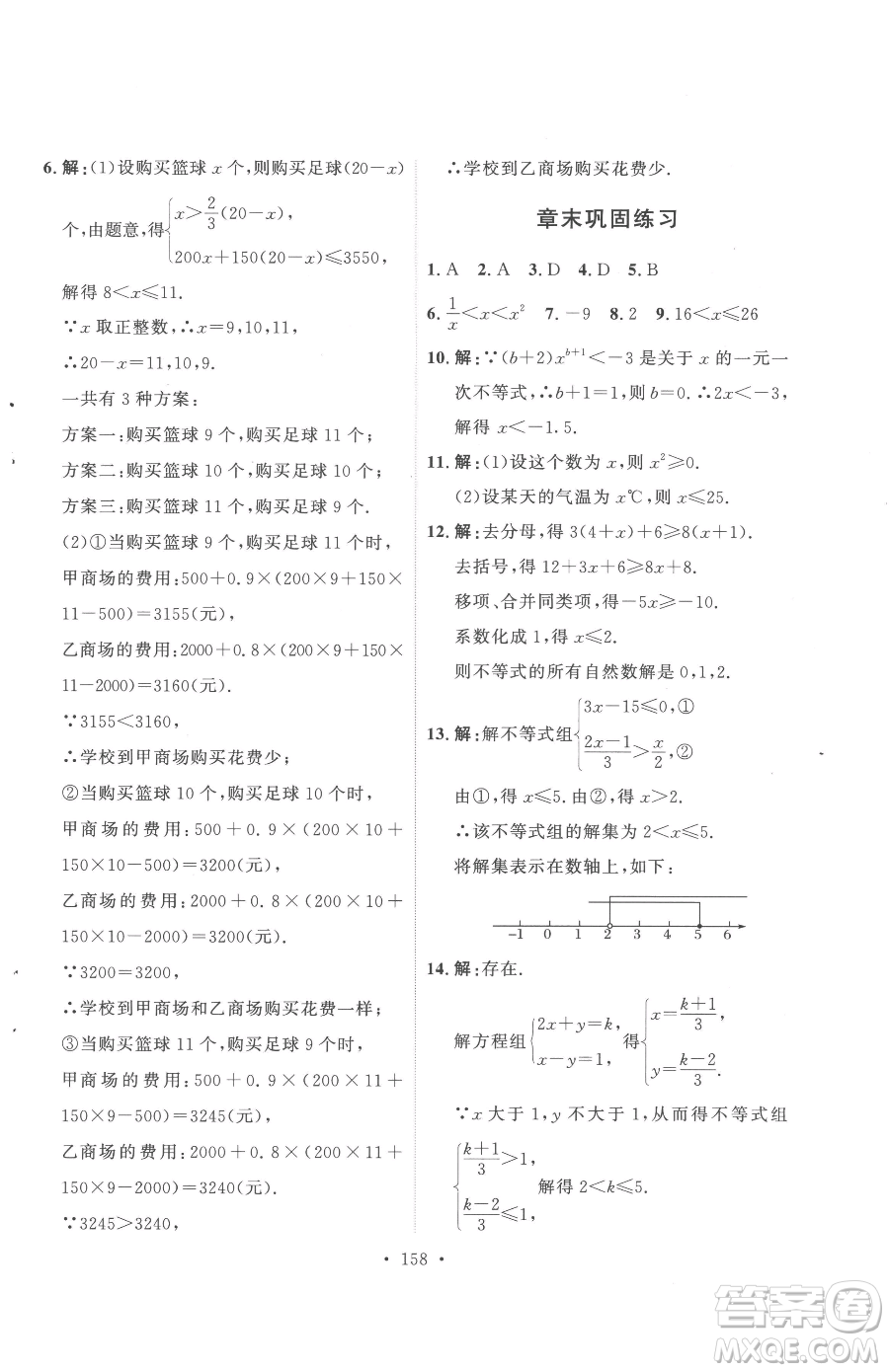 陜西人民出版社2023實(shí)驗(yàn)教材新學(xué)案七年級(jí)下冊(cè)數(shù)學(xué)人教版參考答案