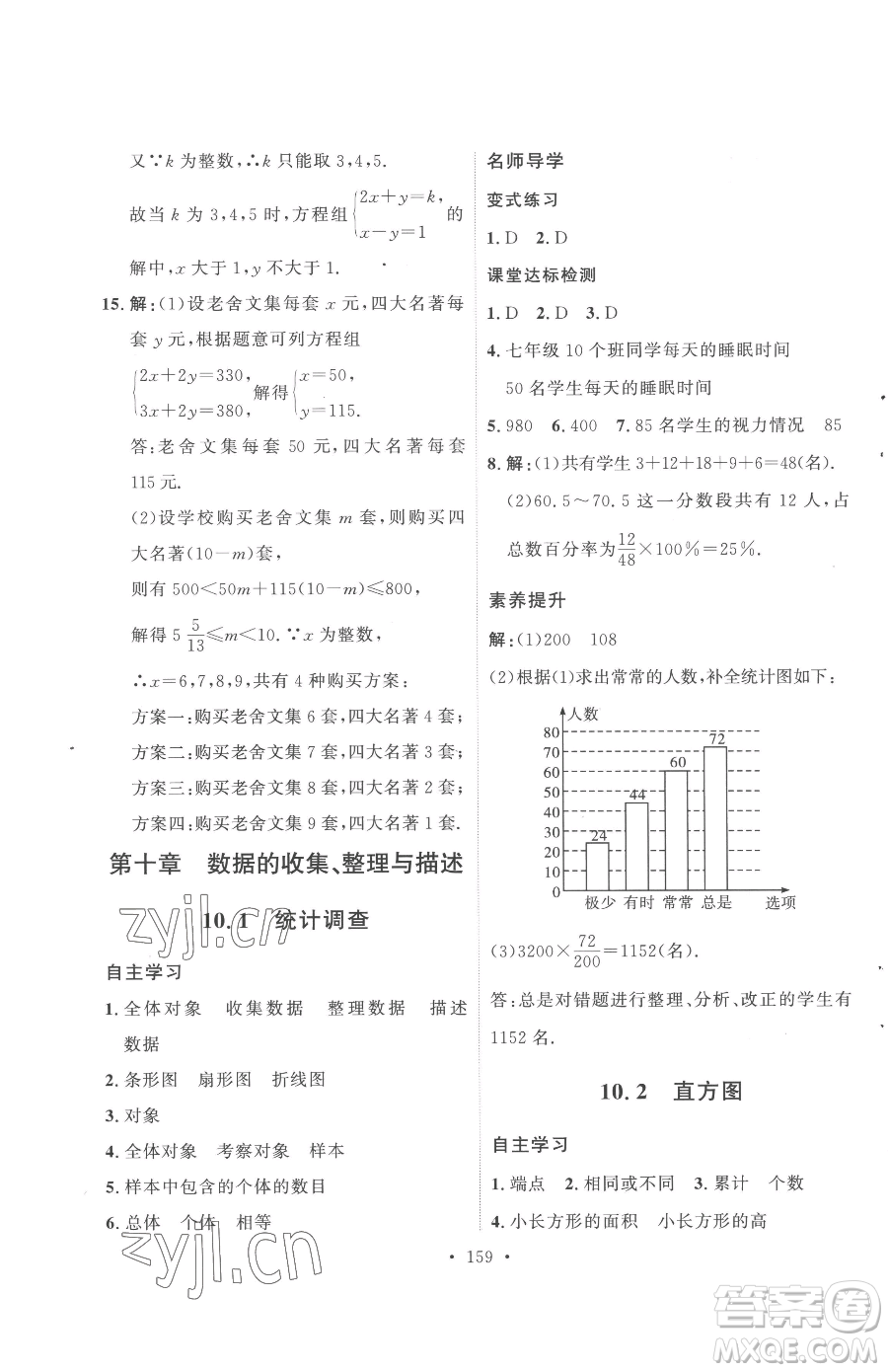 陜西人民出版社2023實(shí)驗(yàn)教材新學(xué)案七年級(jí)下冊(cè)數(shù)學(xué)人教版參考答案