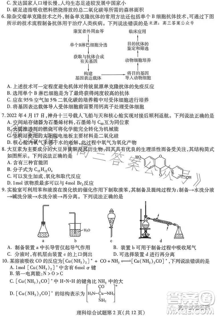 哈師大附中2023年高三第四次模擬考試?yán)砜凭C合試卷答案