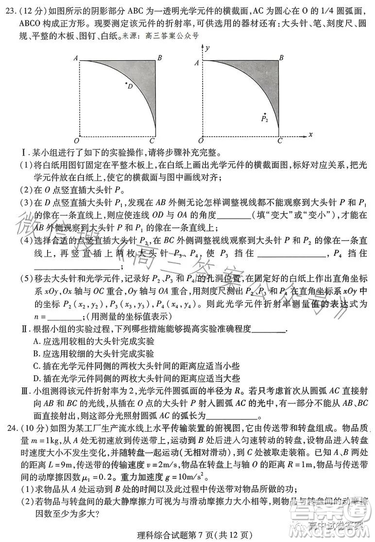 哈師大附中2023年高三第四次模擬考試?yán)砜凭C合試卷答案