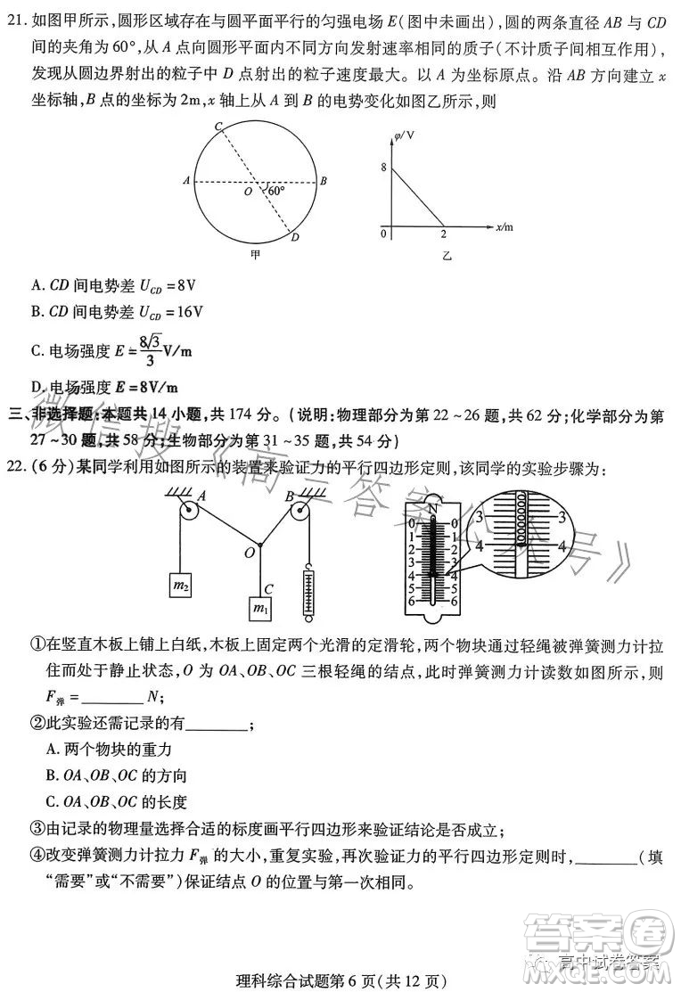 哈師大附中2023年高三第四次模擬考試?yán)砜凭C合試卷答案