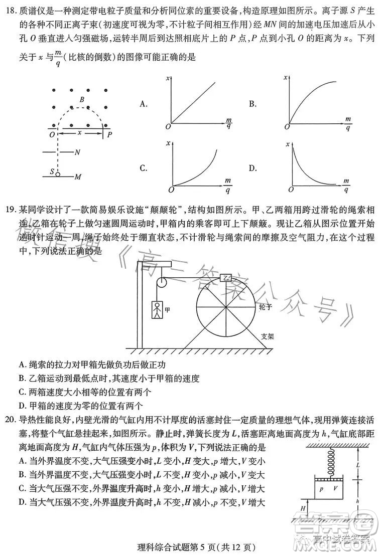 哈師大附中2023年高三第四次模擬考試?yán)砜凭C合試卷答案