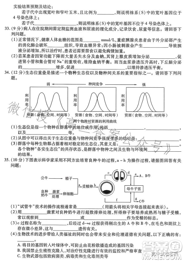 哈師大附中2023年高三第四次模擬考試?yán)砜凭C合試卷答案