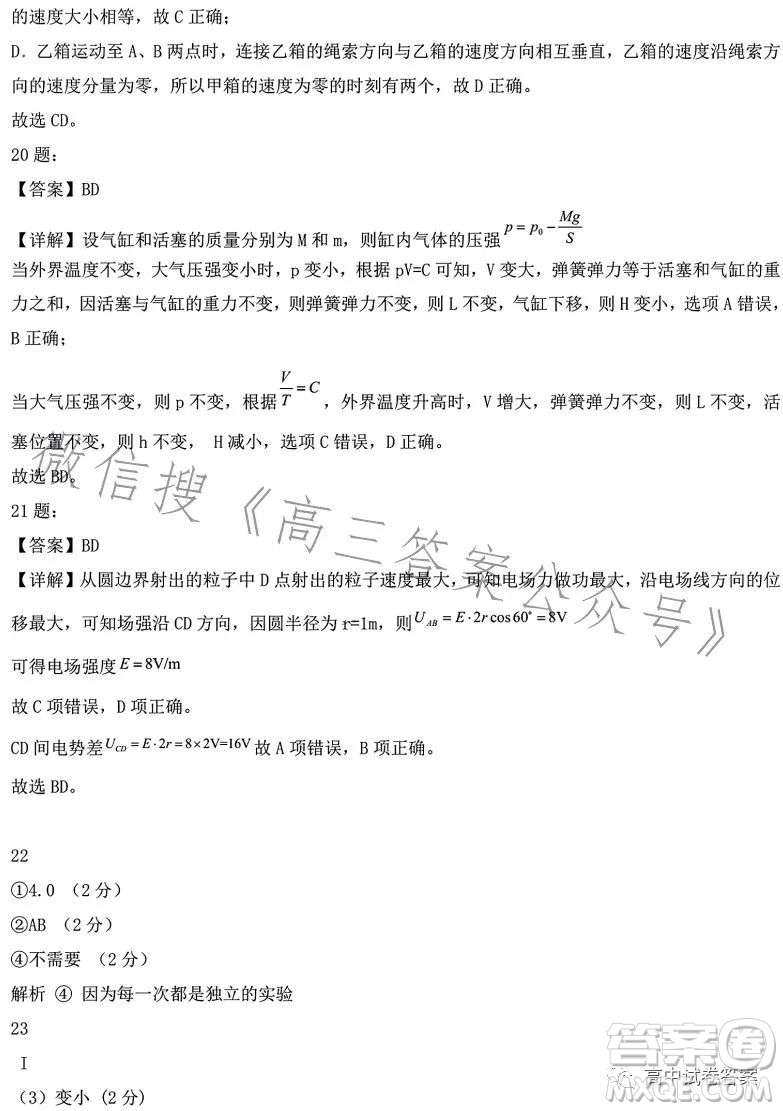 哈師大附中2023年高三第四次模擬考試?yán)砜凭C合試卷答案